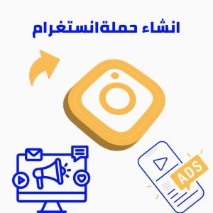 اعلان انستقرام ،اعلانات الانستقرام