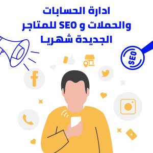 سلة المشتريات, وسائط وأكثر للتسويق الالكتروني