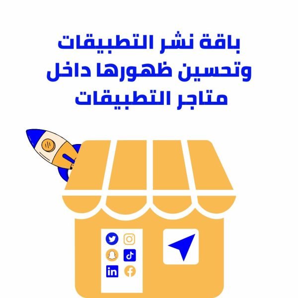 باقة نشر التطبيقات